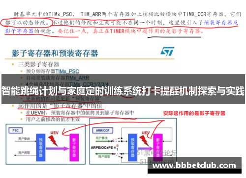 智能跳绳计划与家庭定时训练系统打卡提醒机制探索与实践